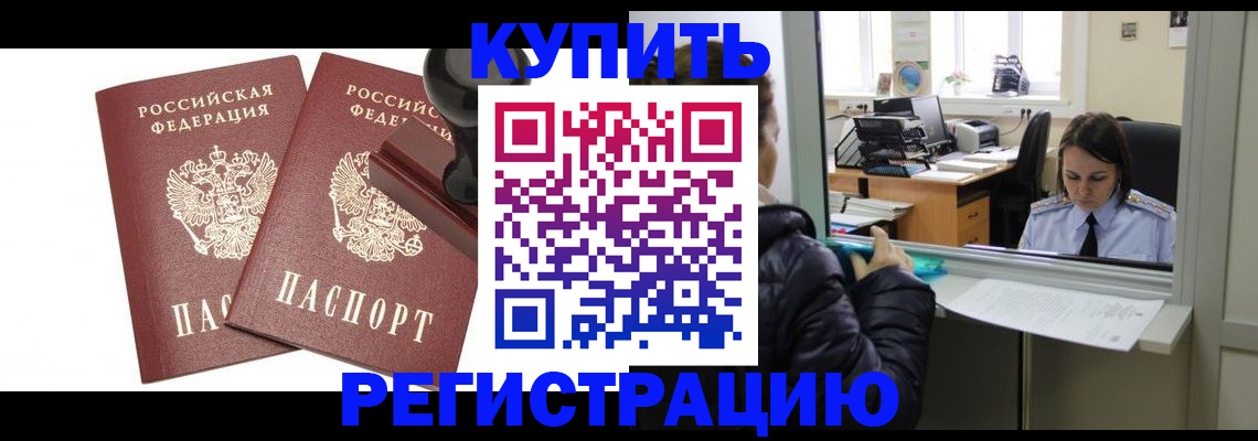 временная регистрация поиск в Кызыле