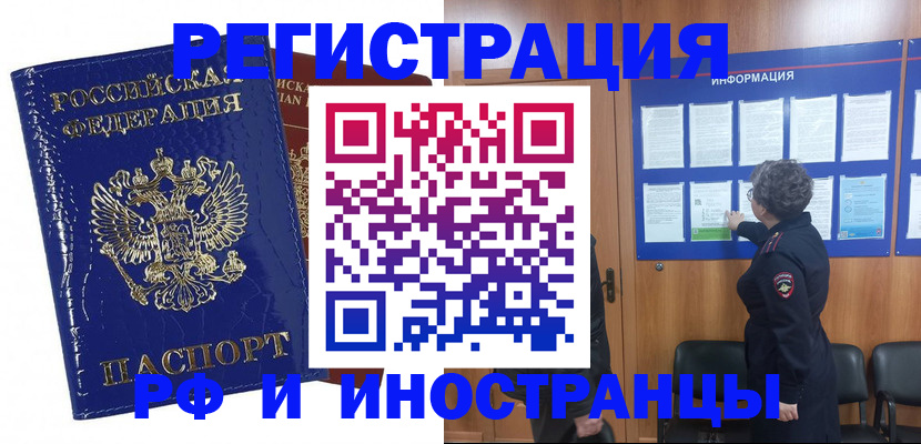 временная регистрация для всех в Кызыле
