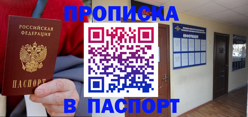 временная регистрация в Кызыле