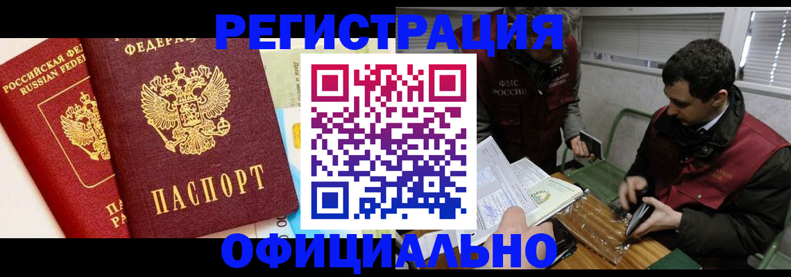 регистрация в Кызыле
