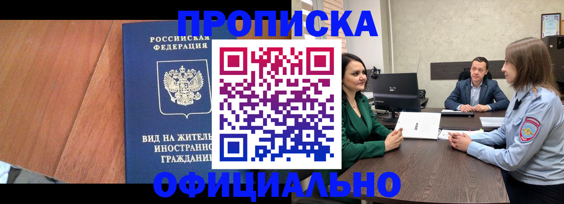 временная регистрация надежно в Кызыле