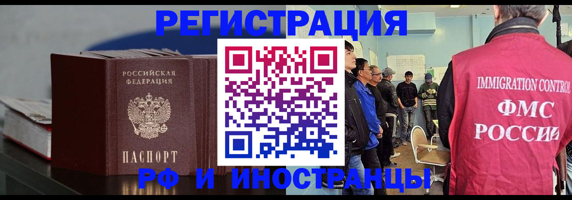 временная регистрация в Кызыле